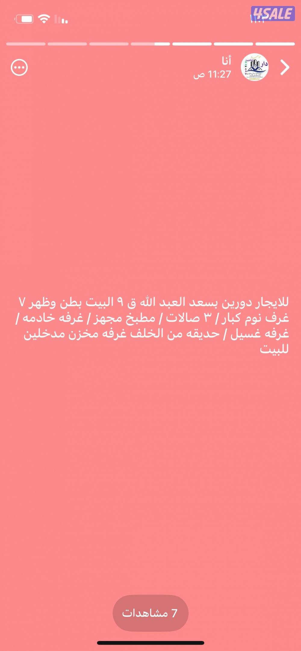 للايجار دوبلكس بسعد العبد الله وقسيمه دورين ونص7