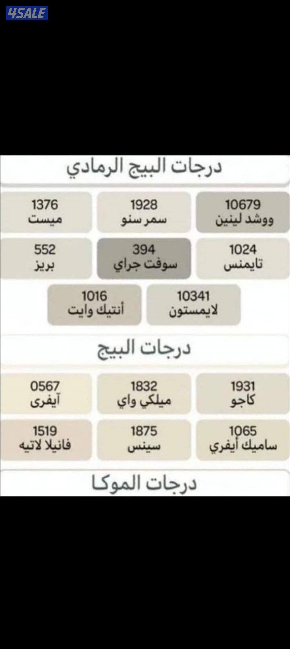 اصباغ ابو حور0