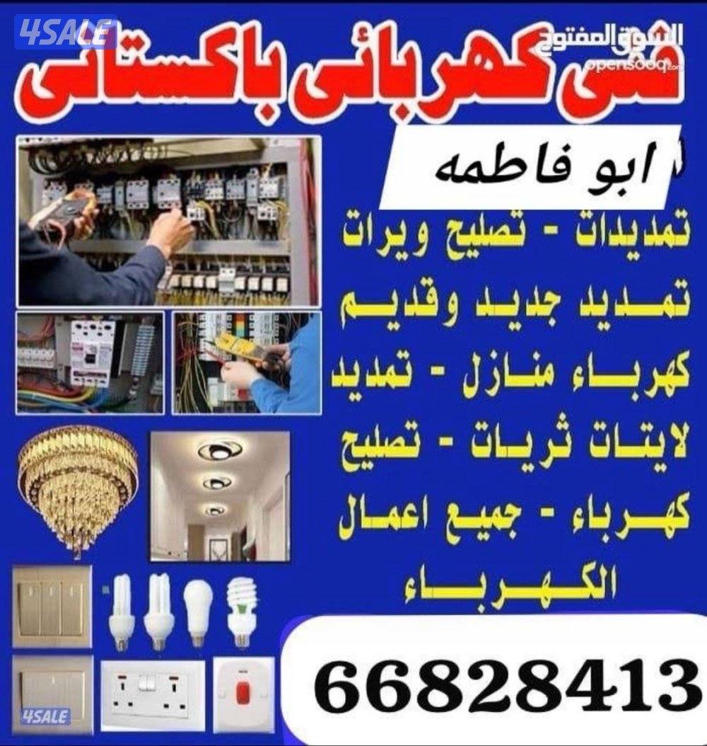 باکستانئ فنی کھربائ شقردئ2