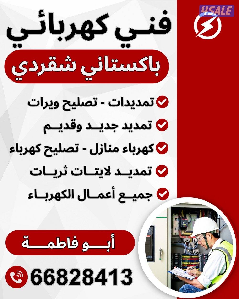 باکستانئ فنی کھربائ شقردئ4