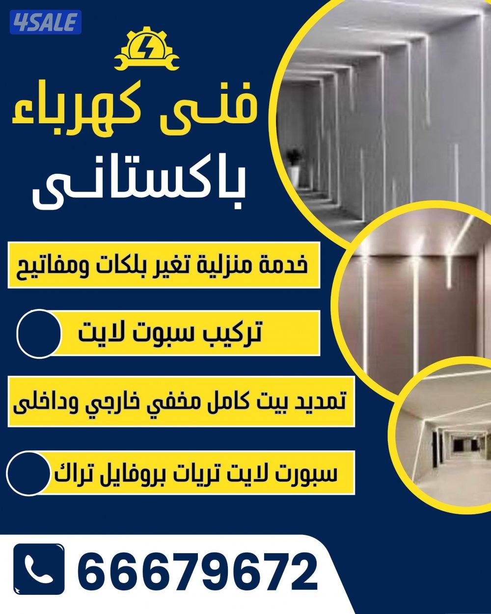 فني كهربائي باكستاني0