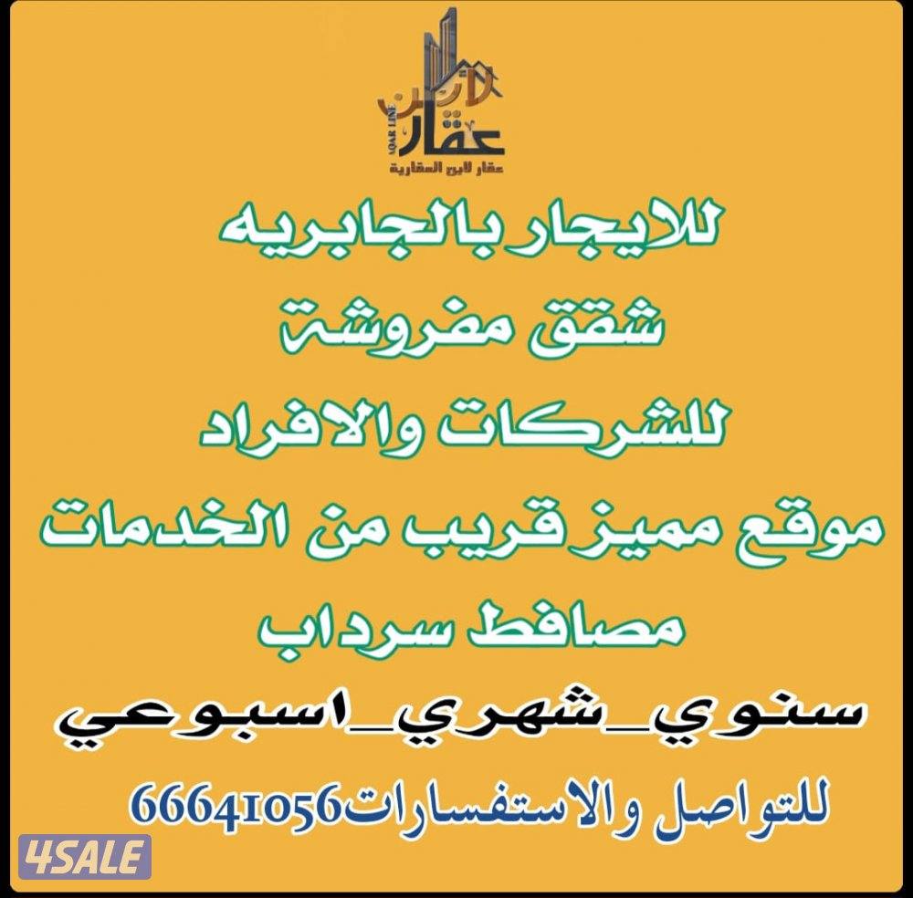 للايجار شقة مفروشه راقيه موقع مميز جدا0