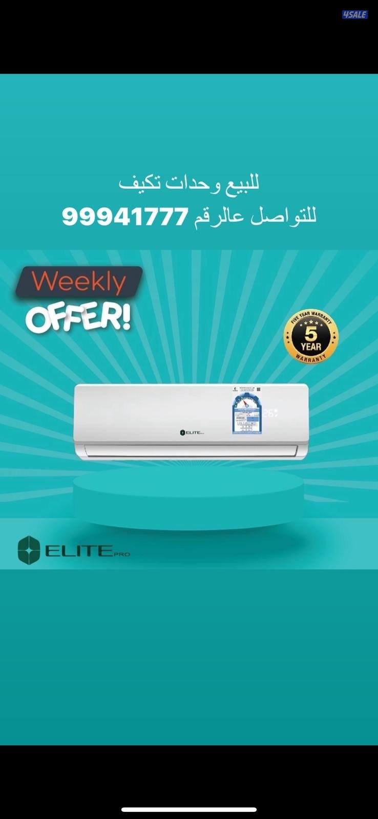 للبيع وحدات تكييف و مكيفات جديدة بالكرتون3