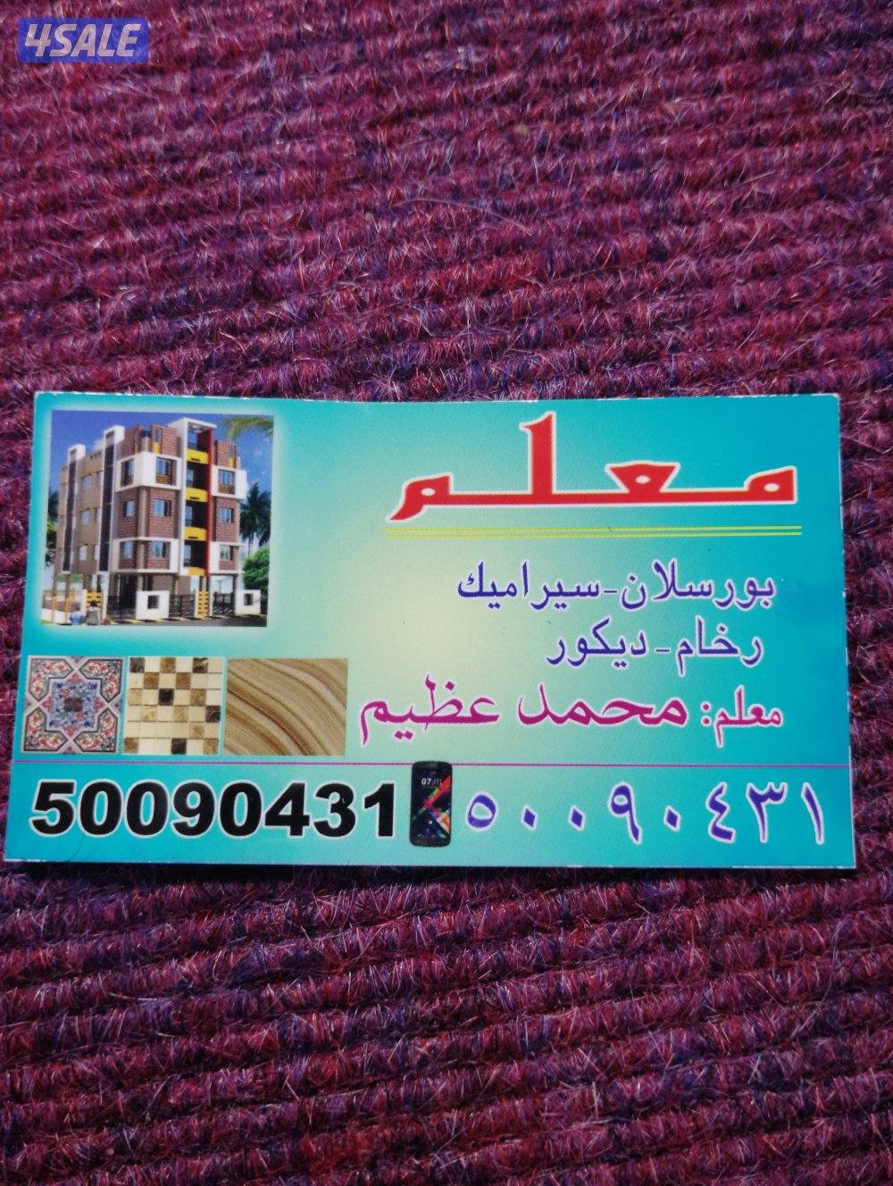 معلم سرامیک بورسلان پاکستانئ0