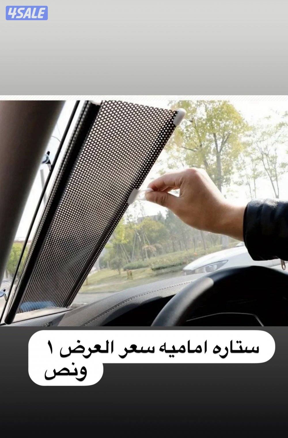 يوجد لدينا كل ماهو حديد من اكسسوارات وزينة السيارات 🚘10