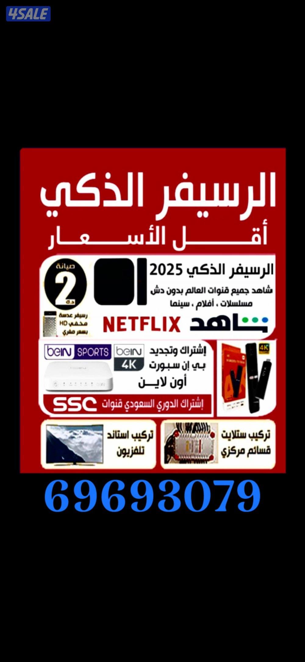 الرسيفر الذكي الرسيفر الجني تجديد اشتراكات0