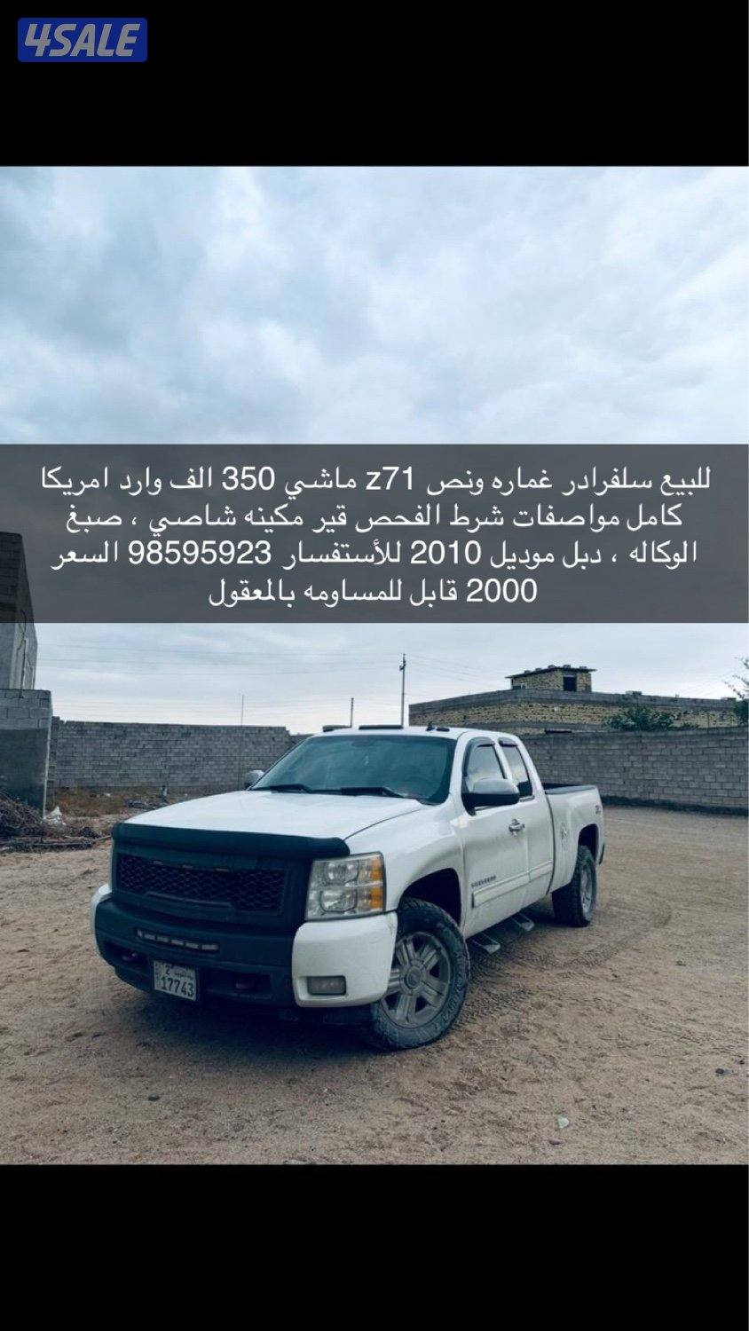 للبيع سلفرادو0