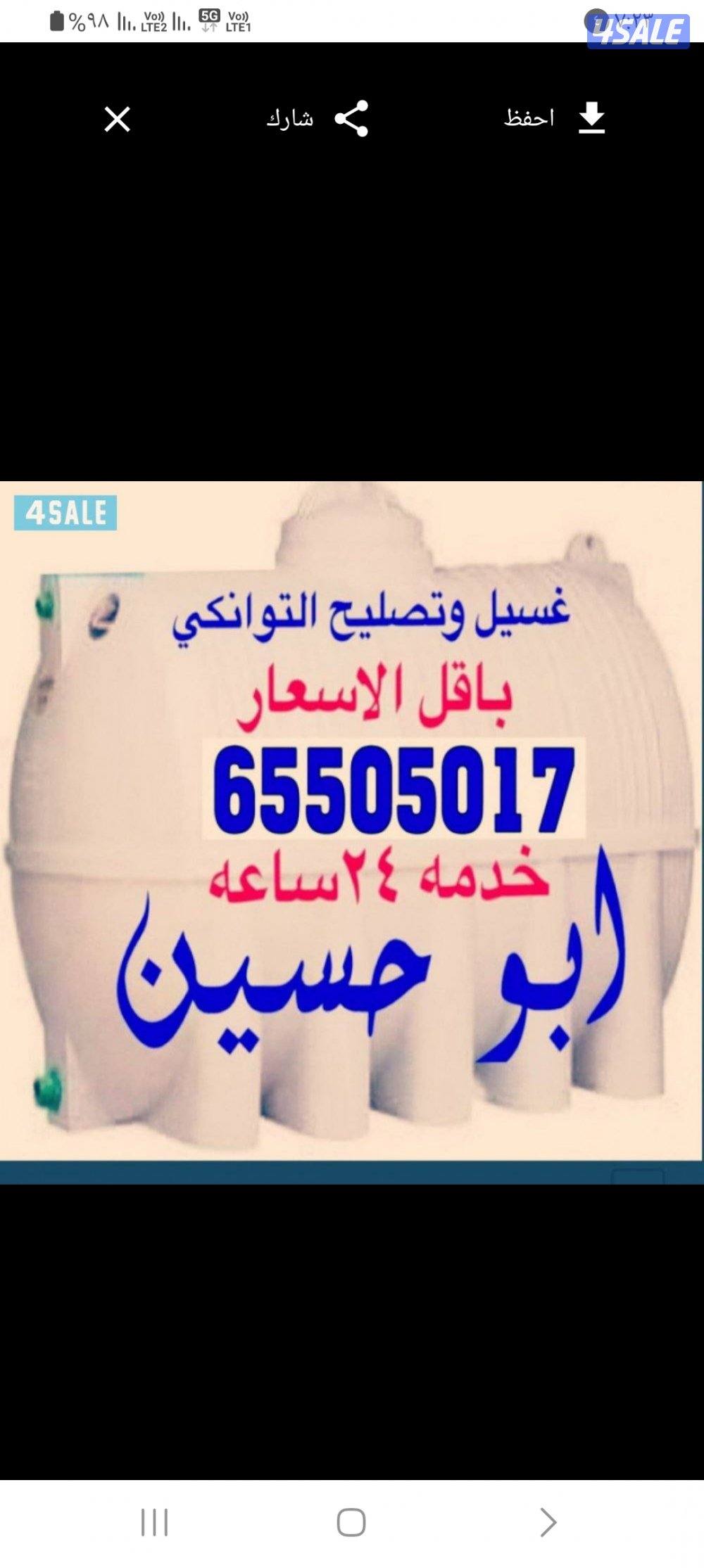 غسيل وتصليح التوانكي بأقل الأسعار0