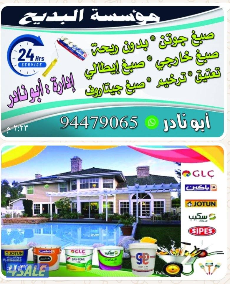 صباغ لجميع مناطق الكويت3