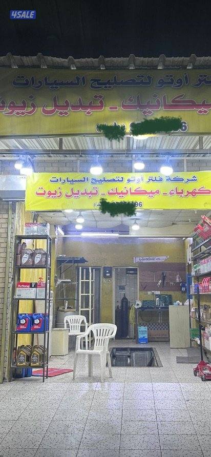 كراج للبيع مع المعدات0