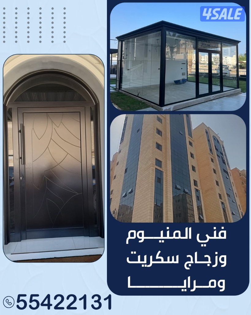 تركيب زجاج والامنيوم وماريا0