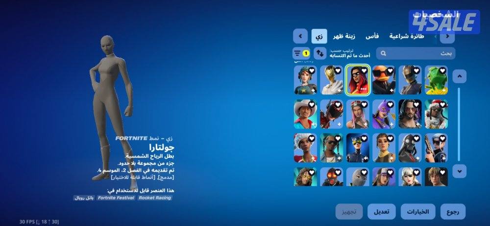 للبيع حساب فوت نايت+روكت ليق+fc262