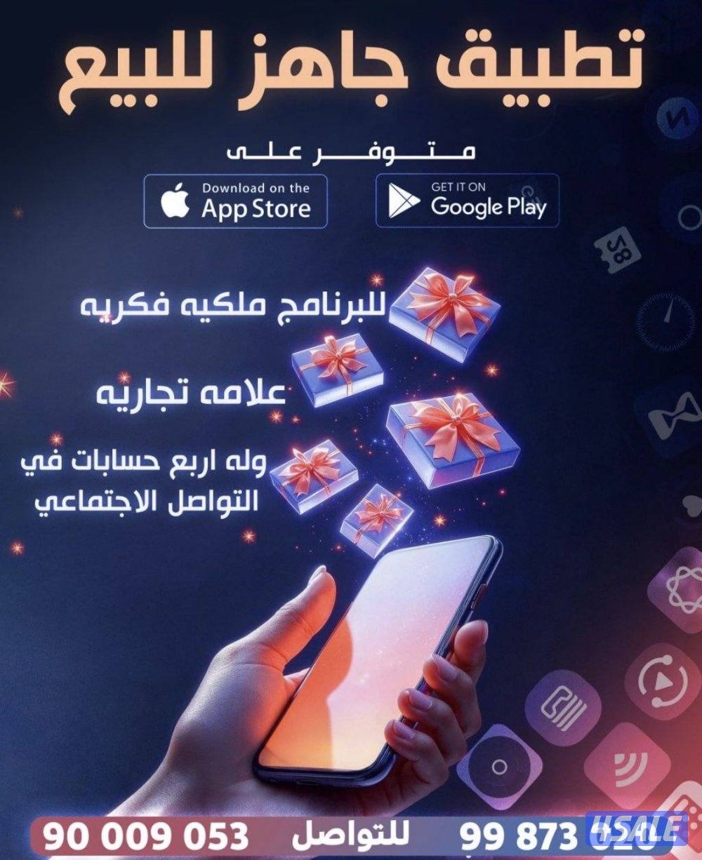 للبيع تطبيق فعال0