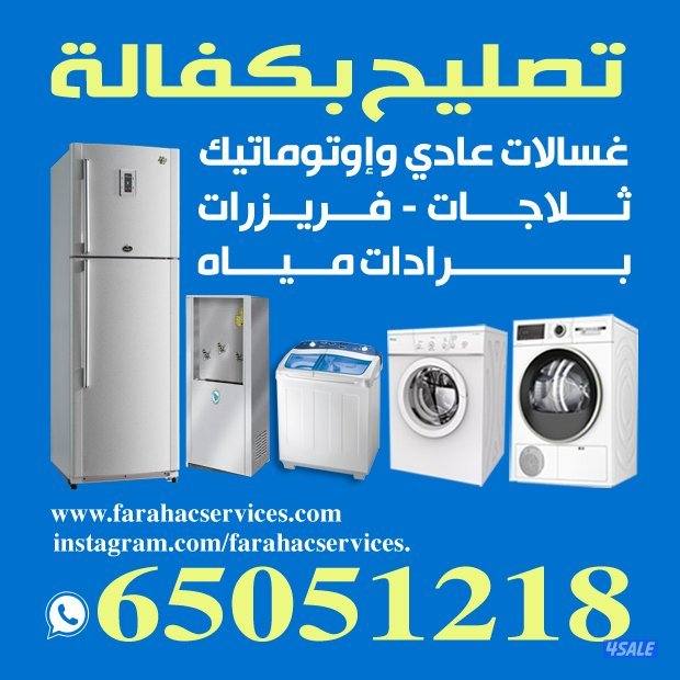 تصليح غسالات عادی و اتومیتک نشافات ثلاجات6