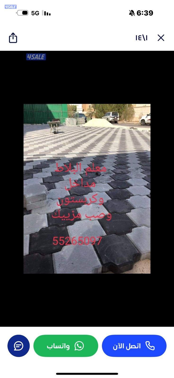 معلم بلاط متدخل وكربستون وصب مزييك أرضيات وجلي رخام توريد وتركيب اسعار0