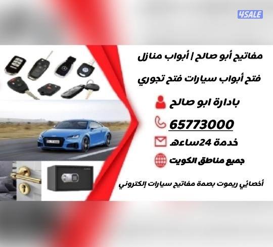 فتح سيارات مفاتيح سيارات ريموت سيارات اقفال مقاتيح2