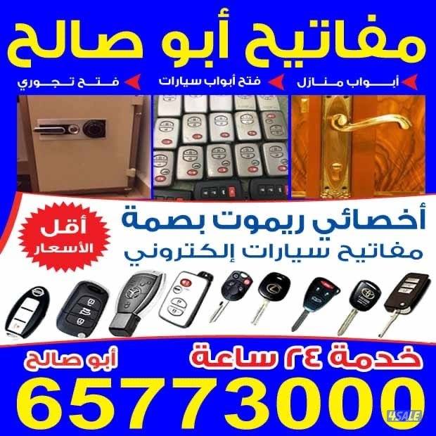 فتح سيارات مفاتيح سيارات ريموت سيارات اقفال مقاتيح3