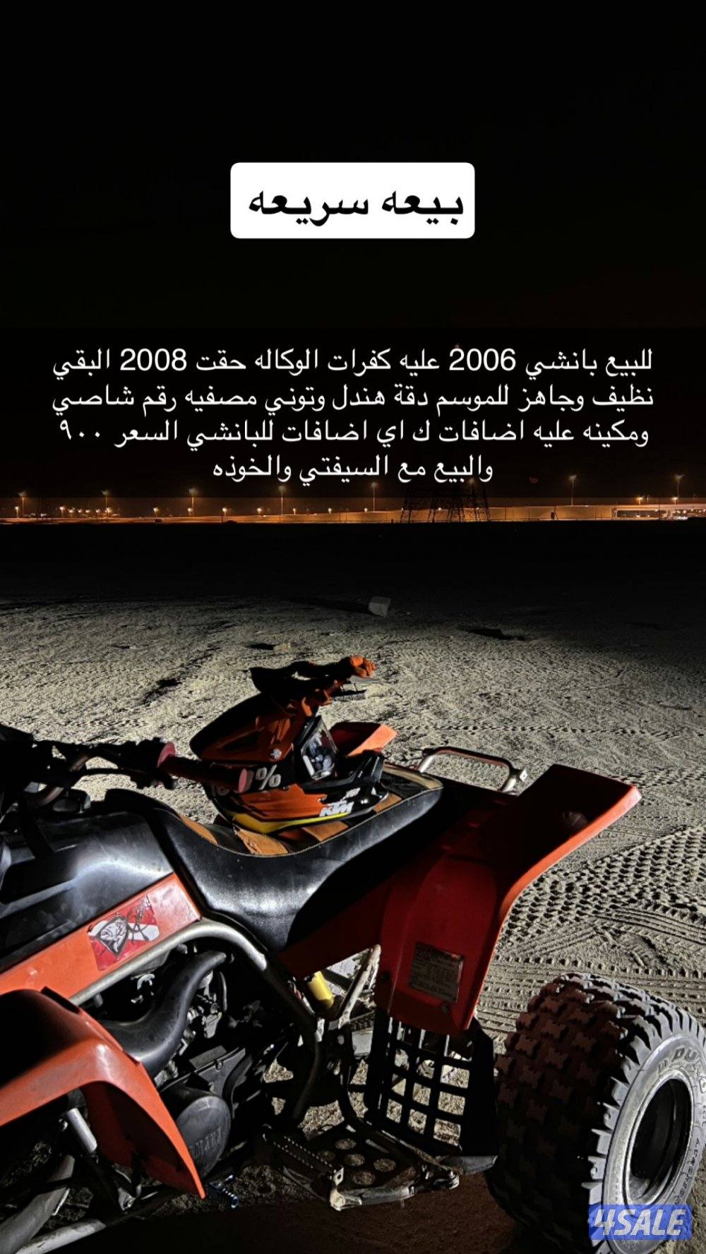 بيعه سريعه بانشي0