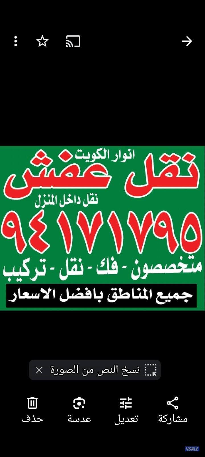 نقل عفش أنوار الكويت6