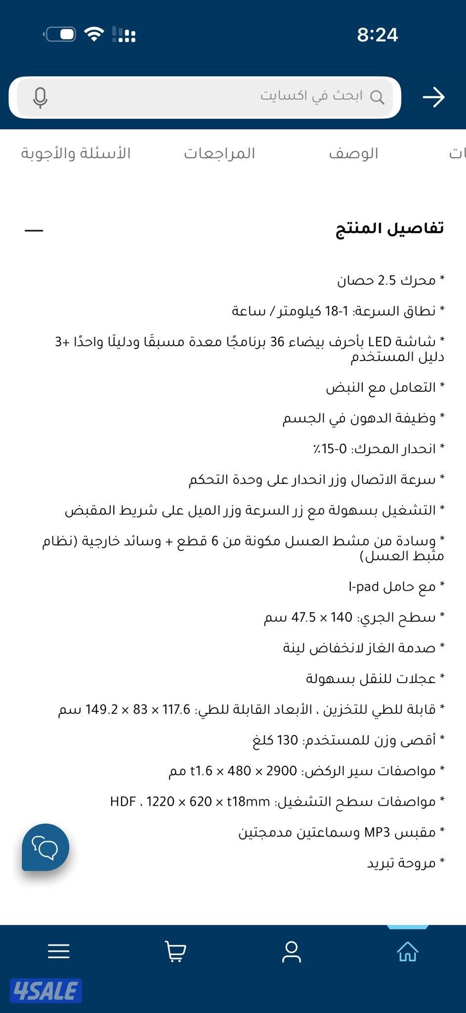 جهاز جري من ونسا1