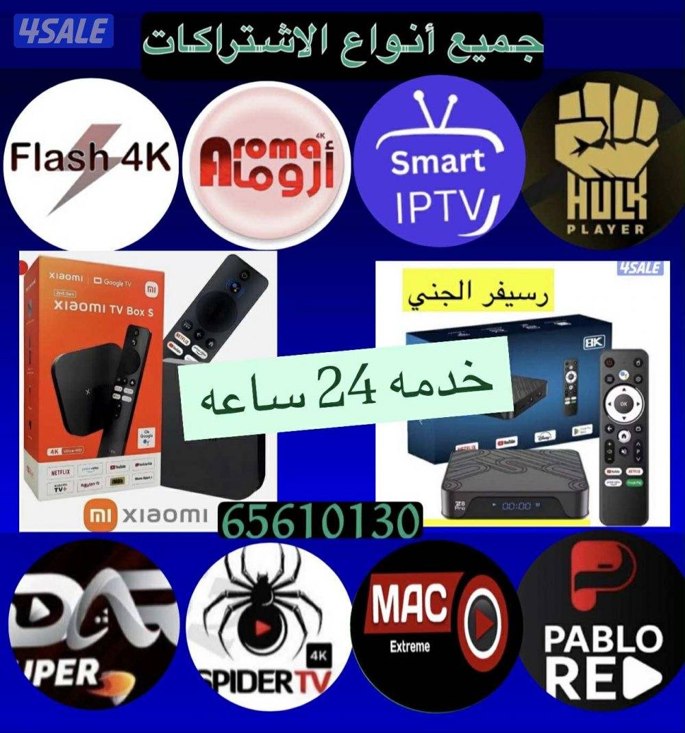تجديد وبيع جميع الاشتراكات iptv لجميع تلفزيونات سمارت والاندرويد6