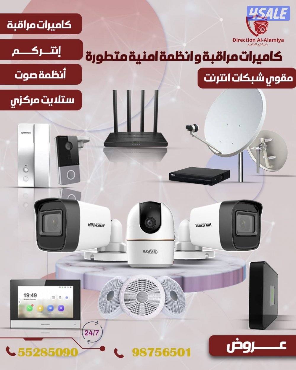 كاميرات مراقبة أمان منزالك ومتللكات عبر الهاتف0