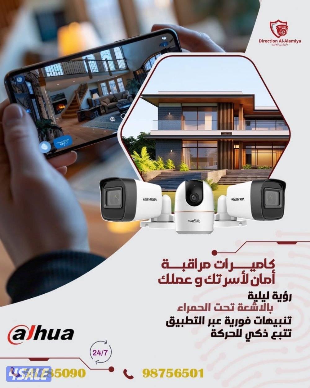 كاميرات مراقبة أمان منزالك ومتللكات عبر الهاتف1