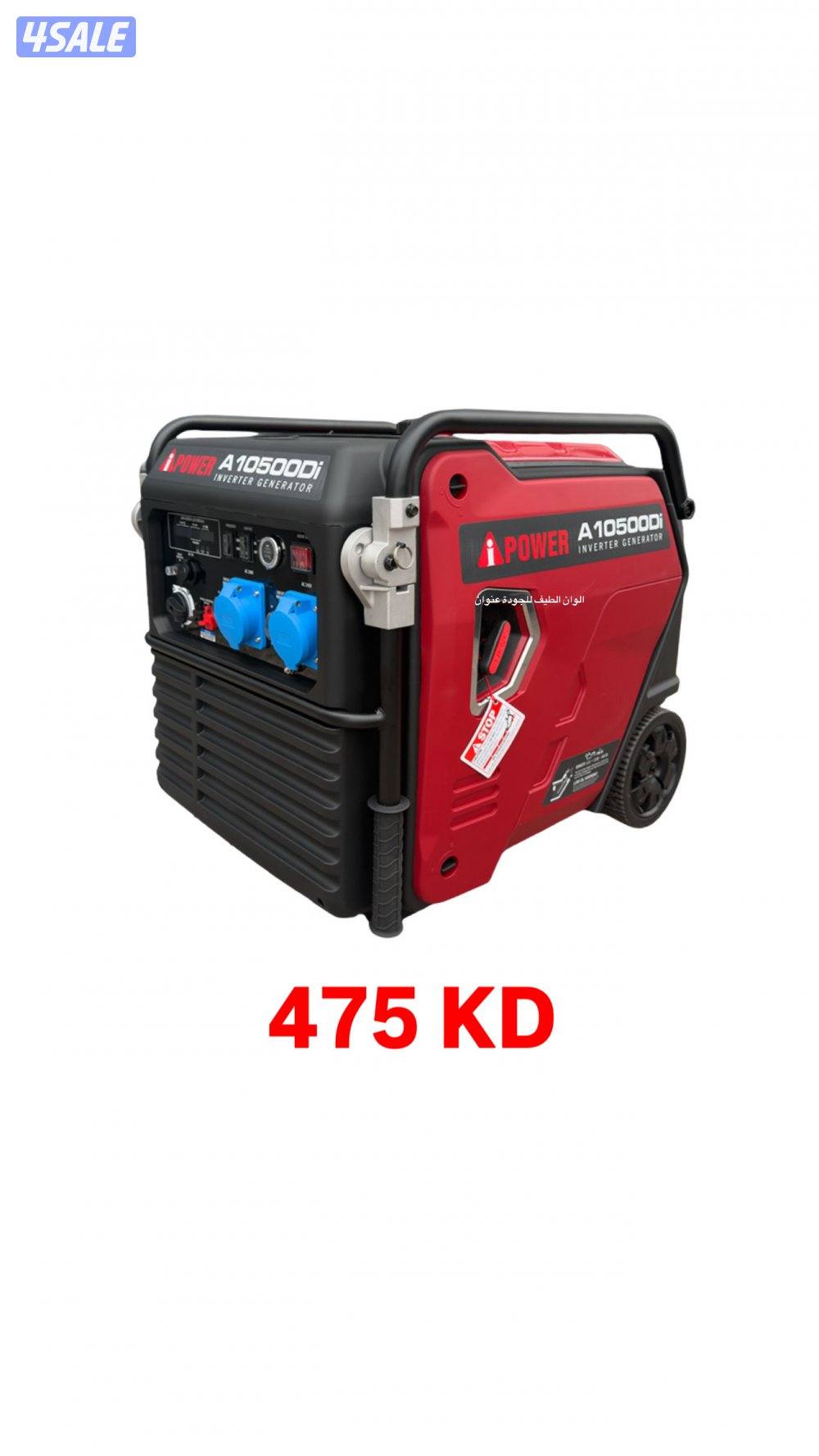 مولد كهربائي  IPOWER A10500Di يتوفر جميع الأنواع0