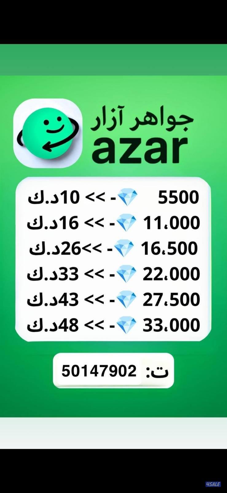 ازار عروض ازار0