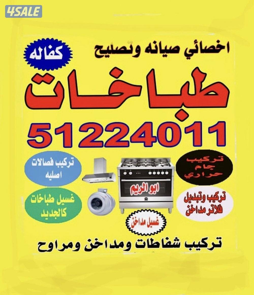 تصليح وصيانة الطباخات والدفايات1