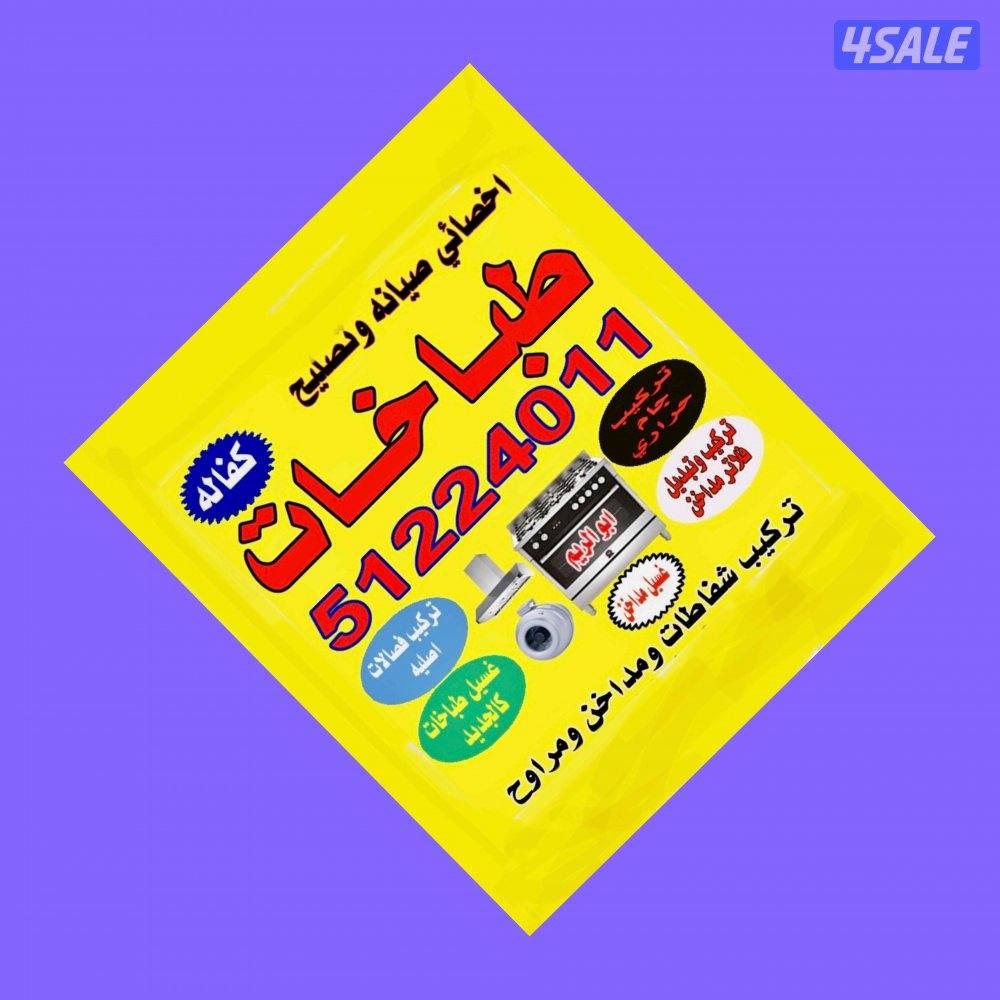 تصليح وصيانة الطباخات والدفايات4