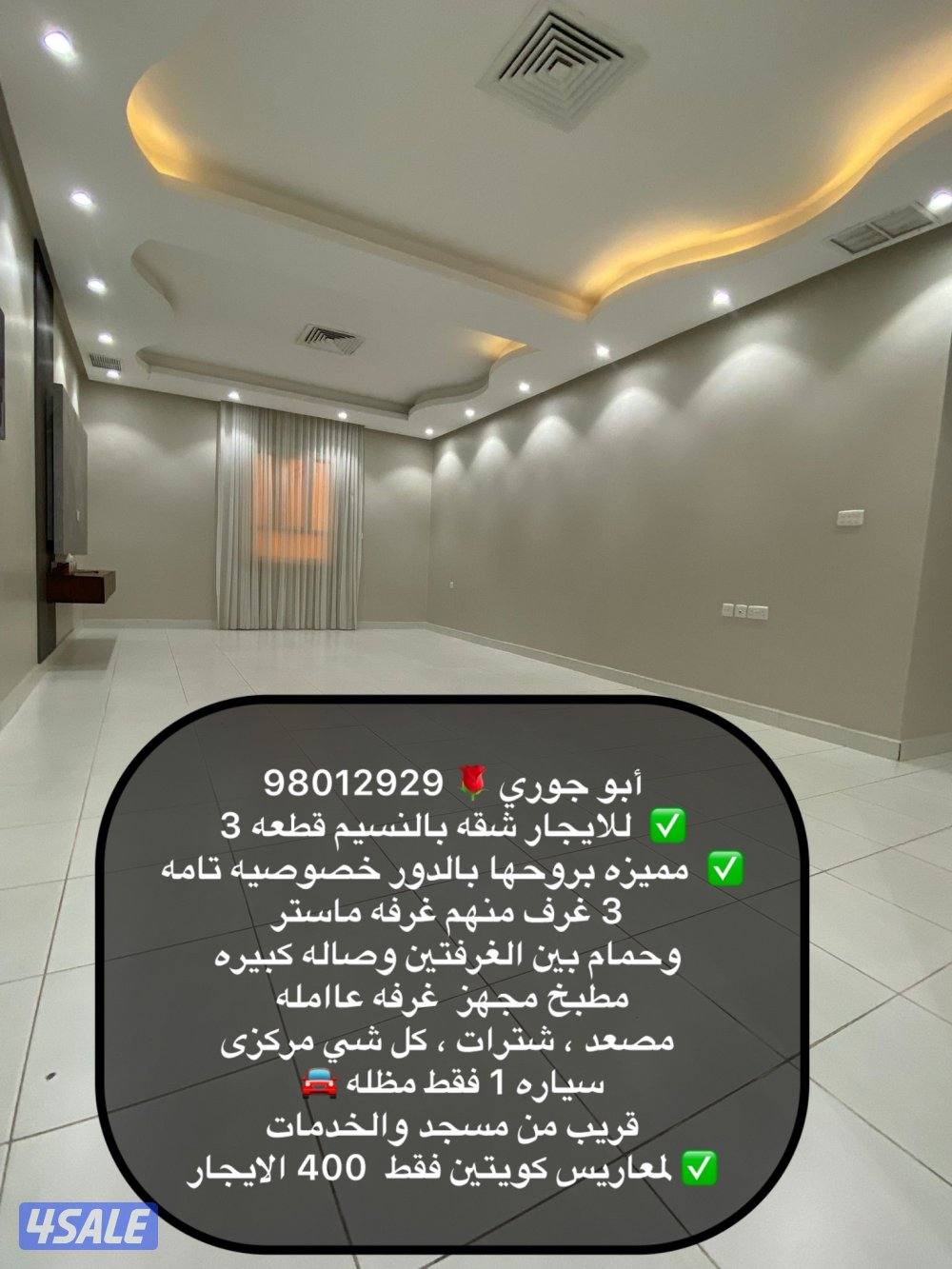 للايجار شقه بالنسيم ق3 غير ساكن🔷 سعد العبدالله ق2 🔷جابر الاحمد🔷المطلاع2