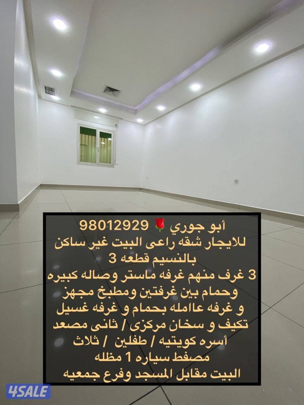 للايجار شقه بالنسيم ق3 غير ساكن🔷 سعد العبدالله ق2 🔷جابر الاحمد🔷المطلاع6