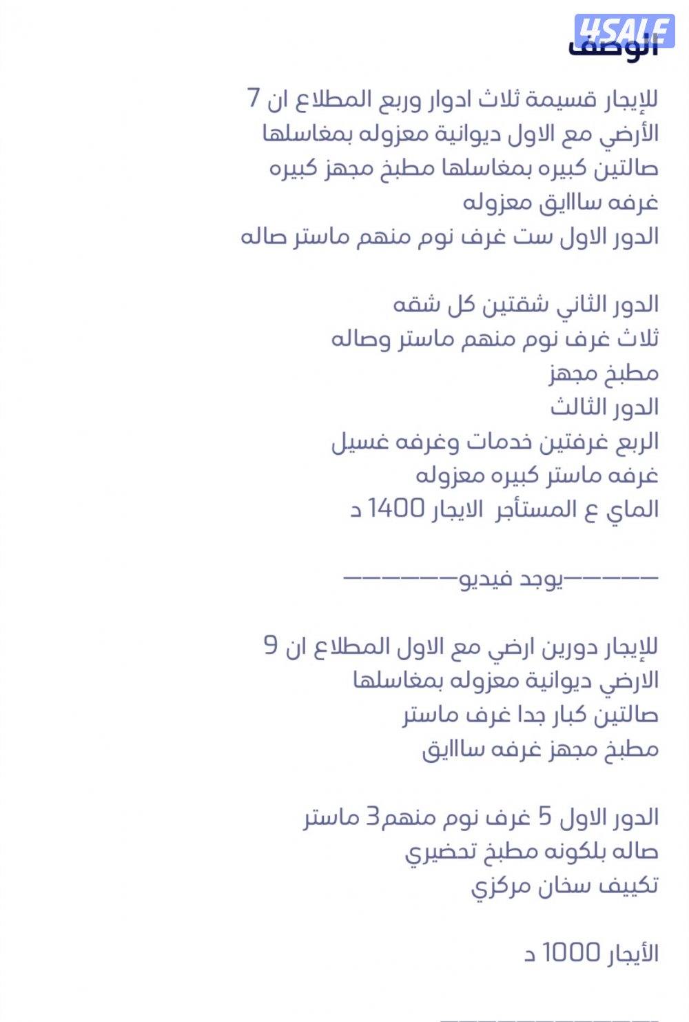 للايجار شقه بالنسيم ق3 غير ساكن🔷 سعد العبدالله ق2 🔷جابر الاحمد🔷المطلاع11