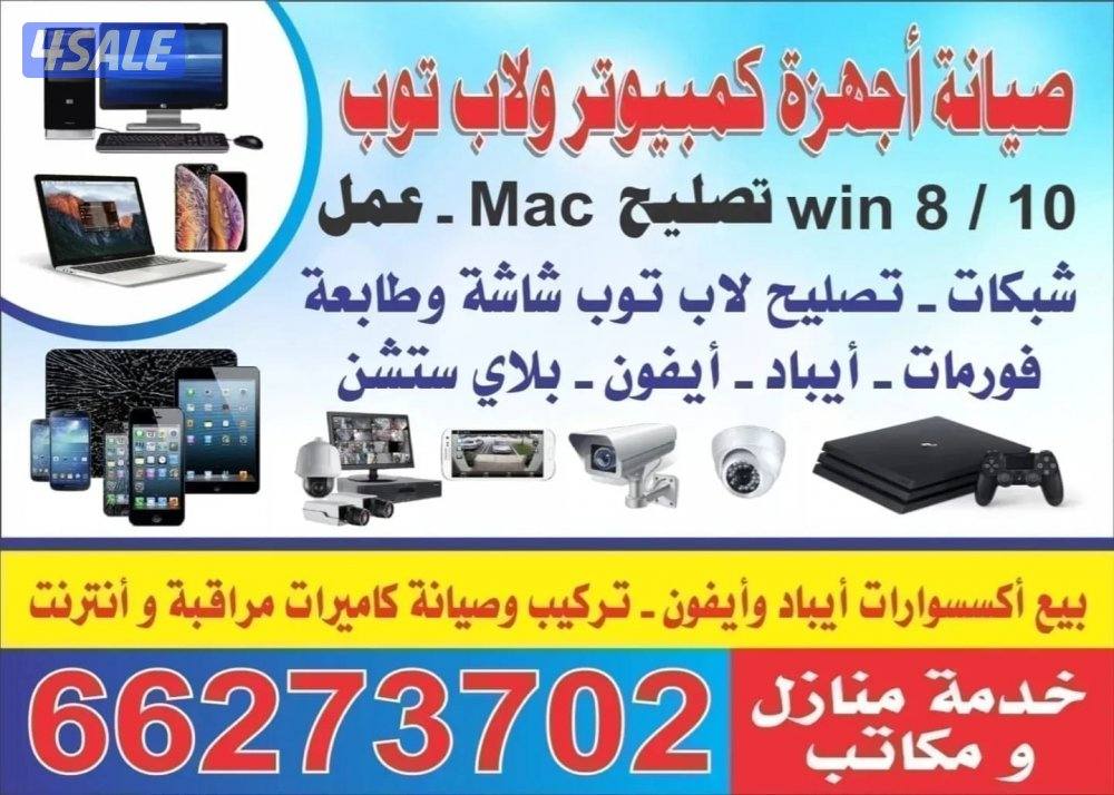 computer repair service خدمة إصلاح أجهزة الكمبيوتر المنزلية باللغة اله0