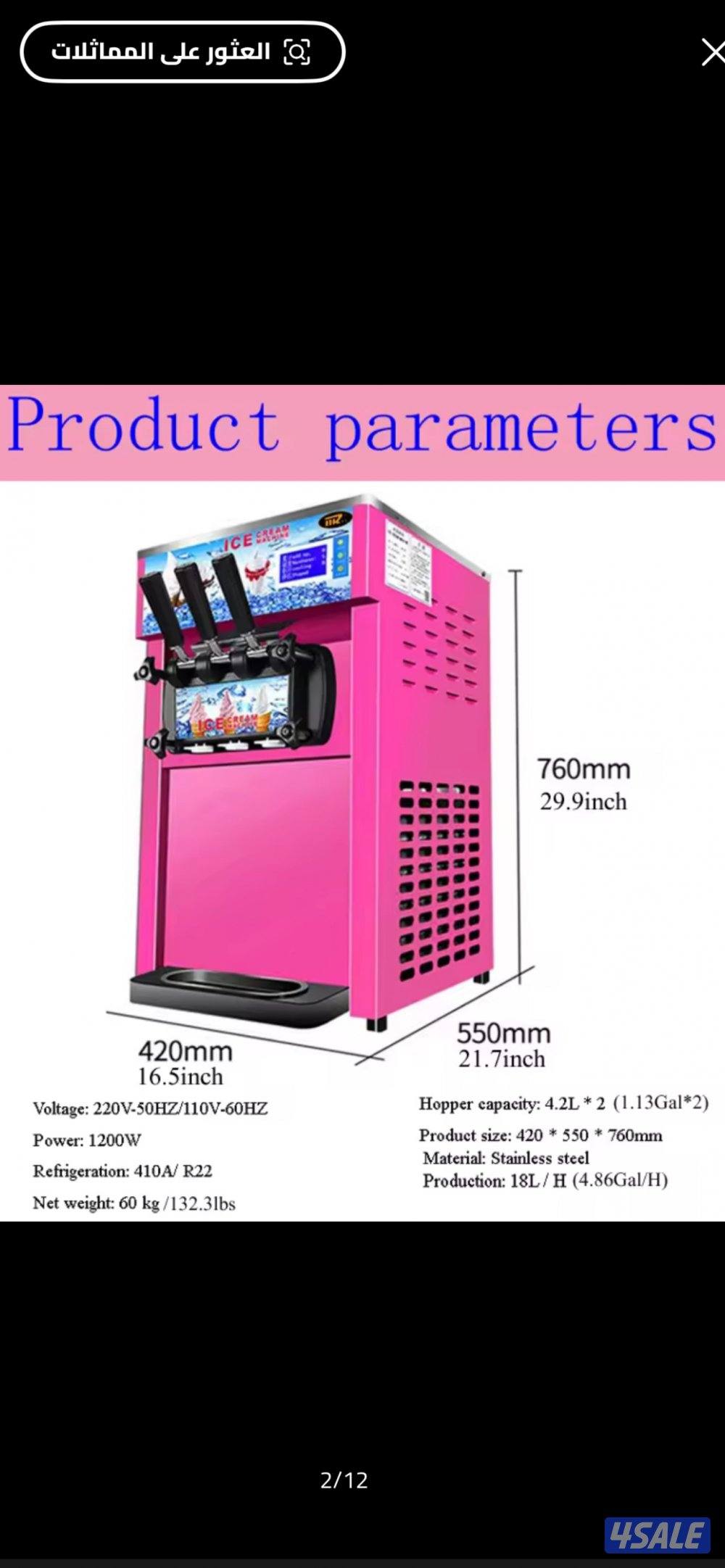 مكينة ايس كريم جديدة بالكرتون1