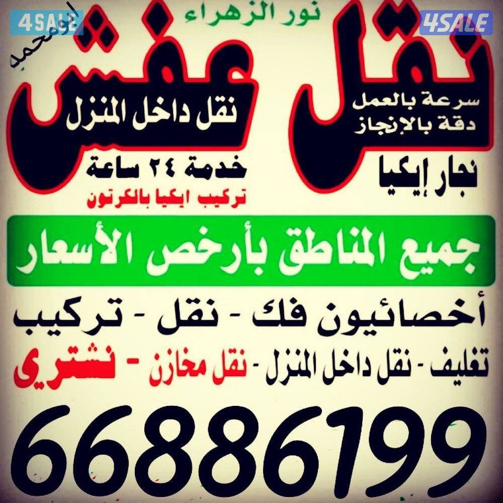 نقل عفش فك وتركيب جميع انواع غرف النوم0