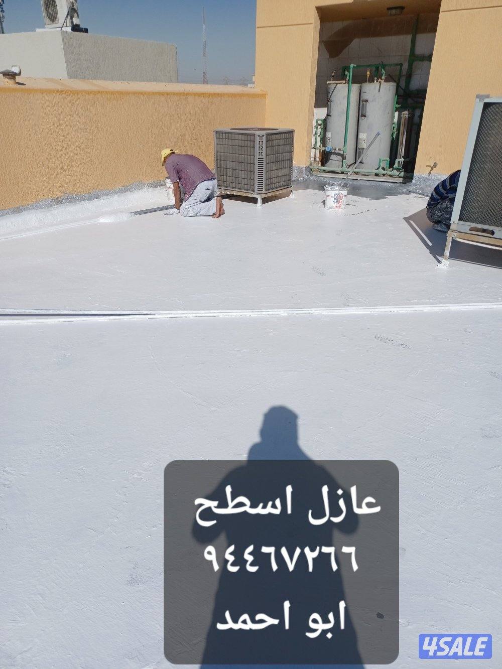 عازل اسطح جميع المناطق .......1