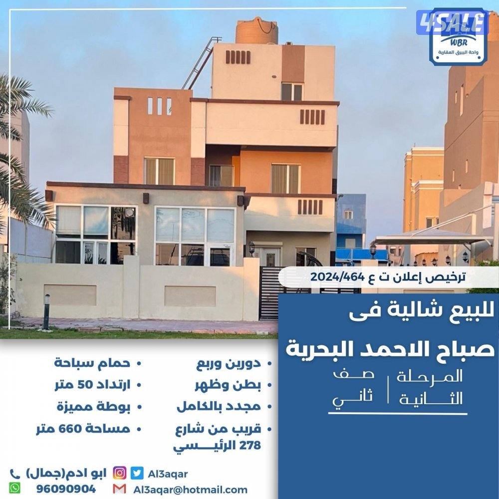 للبيع شاليه دورين ونص صف ثاني 660 متر0