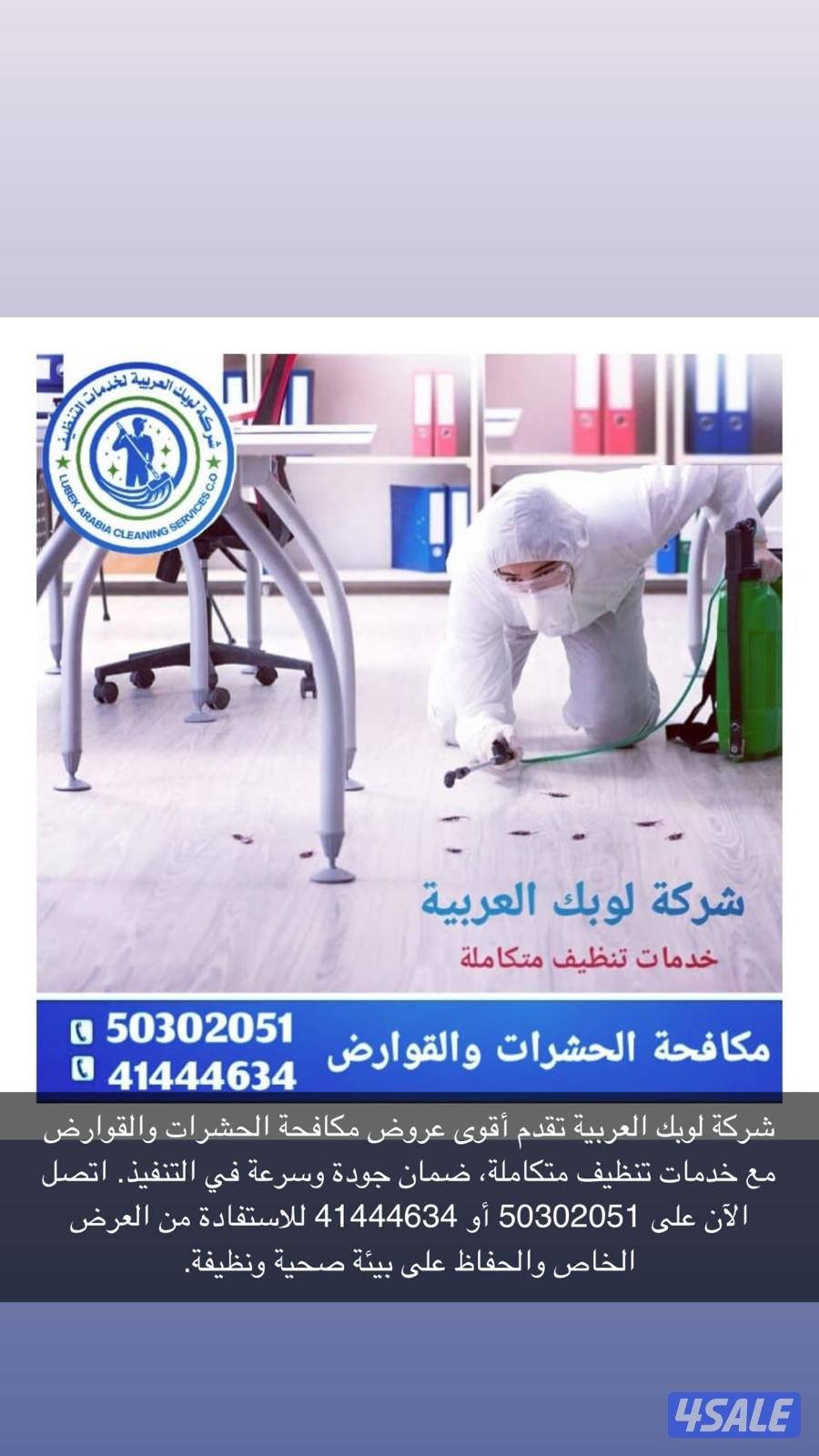 لوبك العربيه للتنظيف1