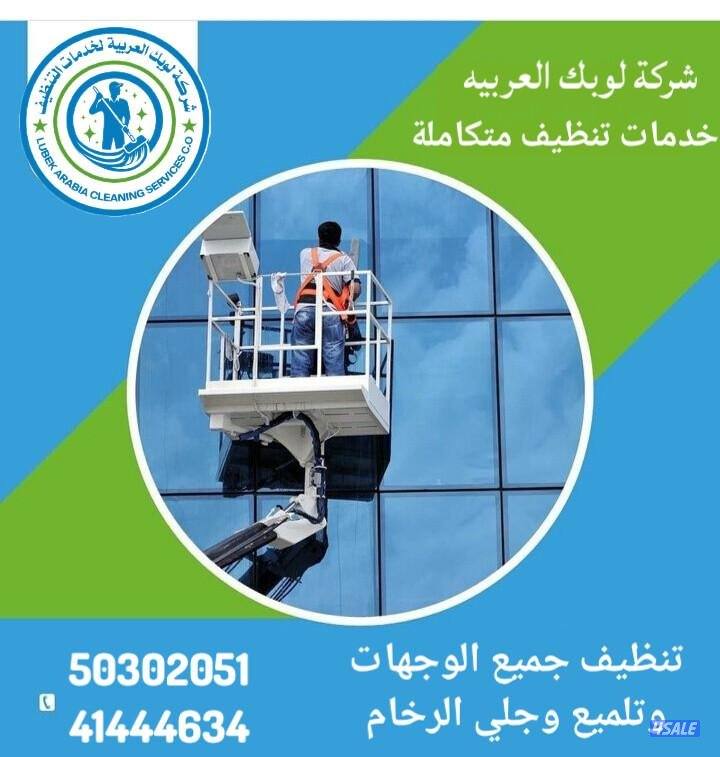 لوبك العربيه للتنظيف2