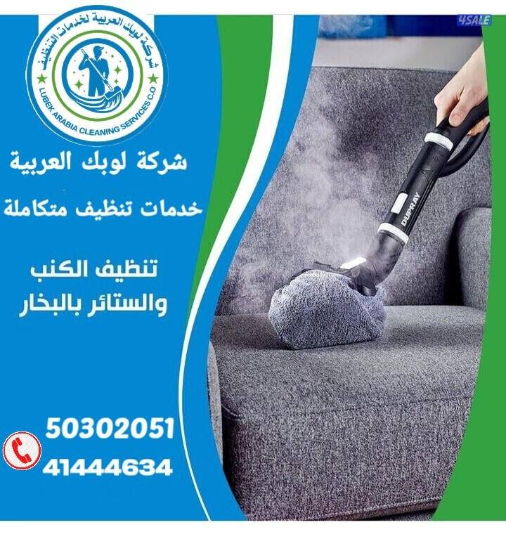 لوبك العربيه للتنظيف3