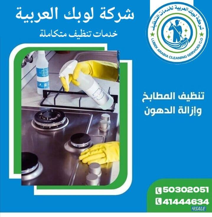 لوبك العربيه للتنظيف4