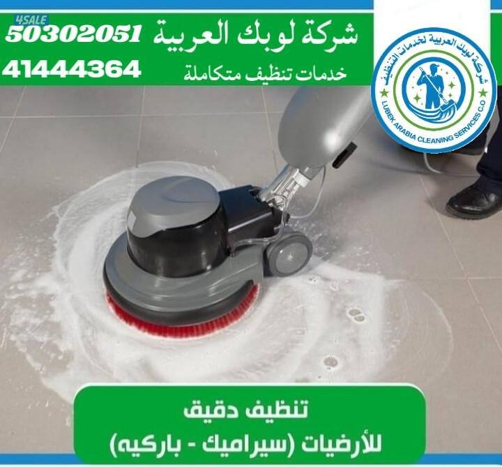 لوبك العربيه للتنظيف5