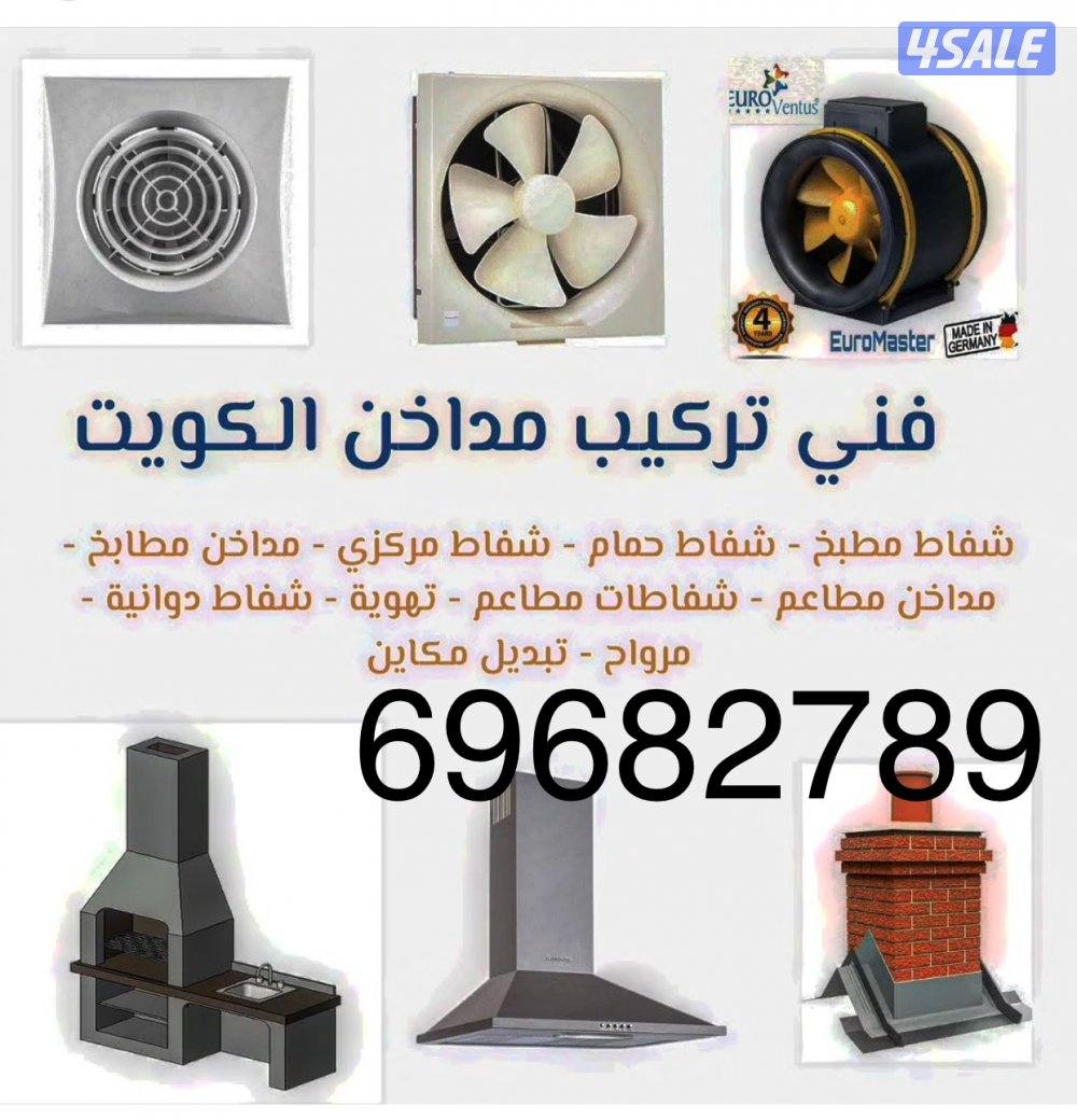 تهويه مركزيه شفاطات مطابخ وحمامات يوجد لدينا خدمه مميزه0