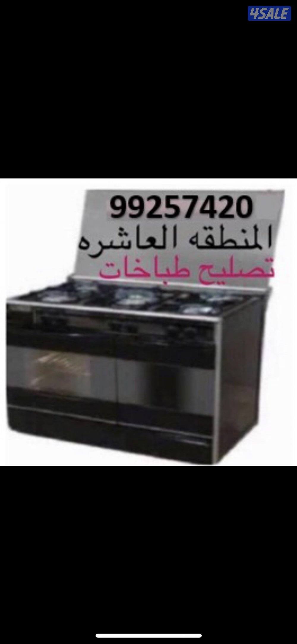 #تصليح#طباخات#تصليح#طباخات#تصليح#طباخات#تصليح#طباخات#تصليح#طباخات#طباخ4