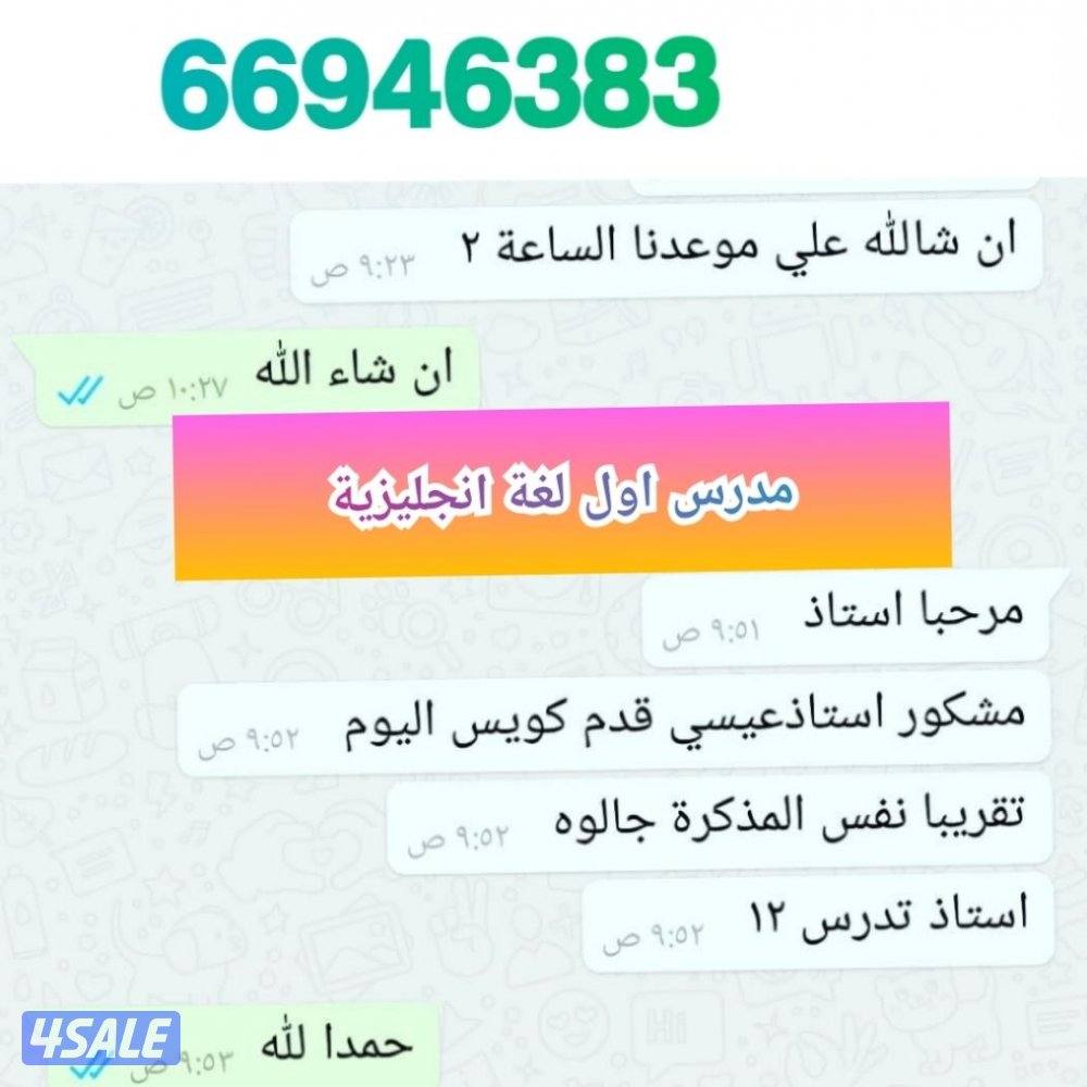 مدرس اول لغة انجليزية0