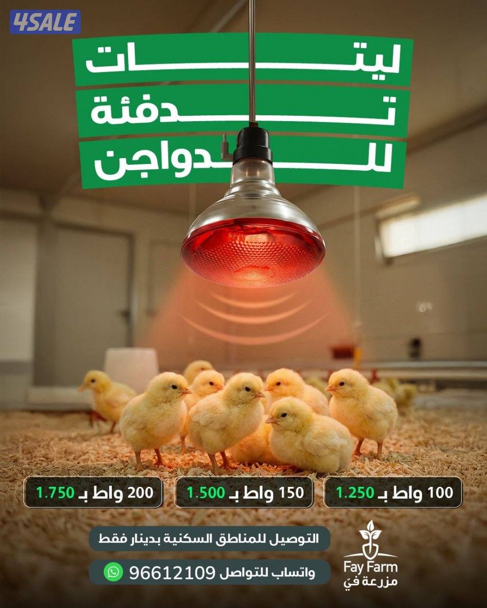 ليتات حرارية تدفئة 🔥الاسعار ترضيكم ومعالف0