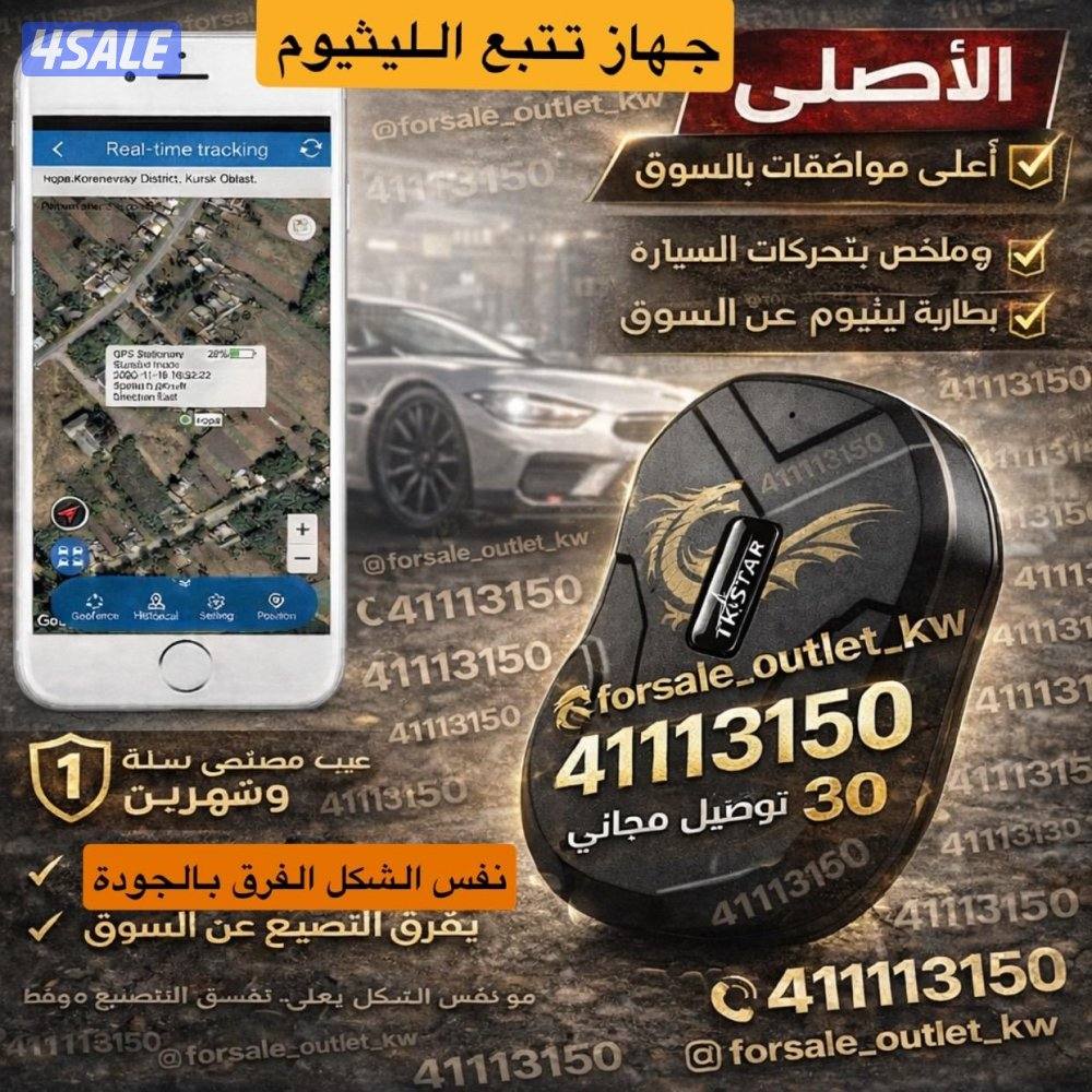 جهاز تتبع تعقب جي بي اس GPS0