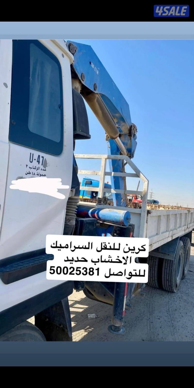 كرين للتوصيل  سراميك طابوق مكاين  جميع الاغراض0